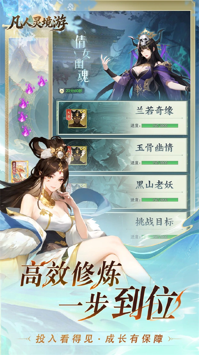 凡人灵境游图片_3