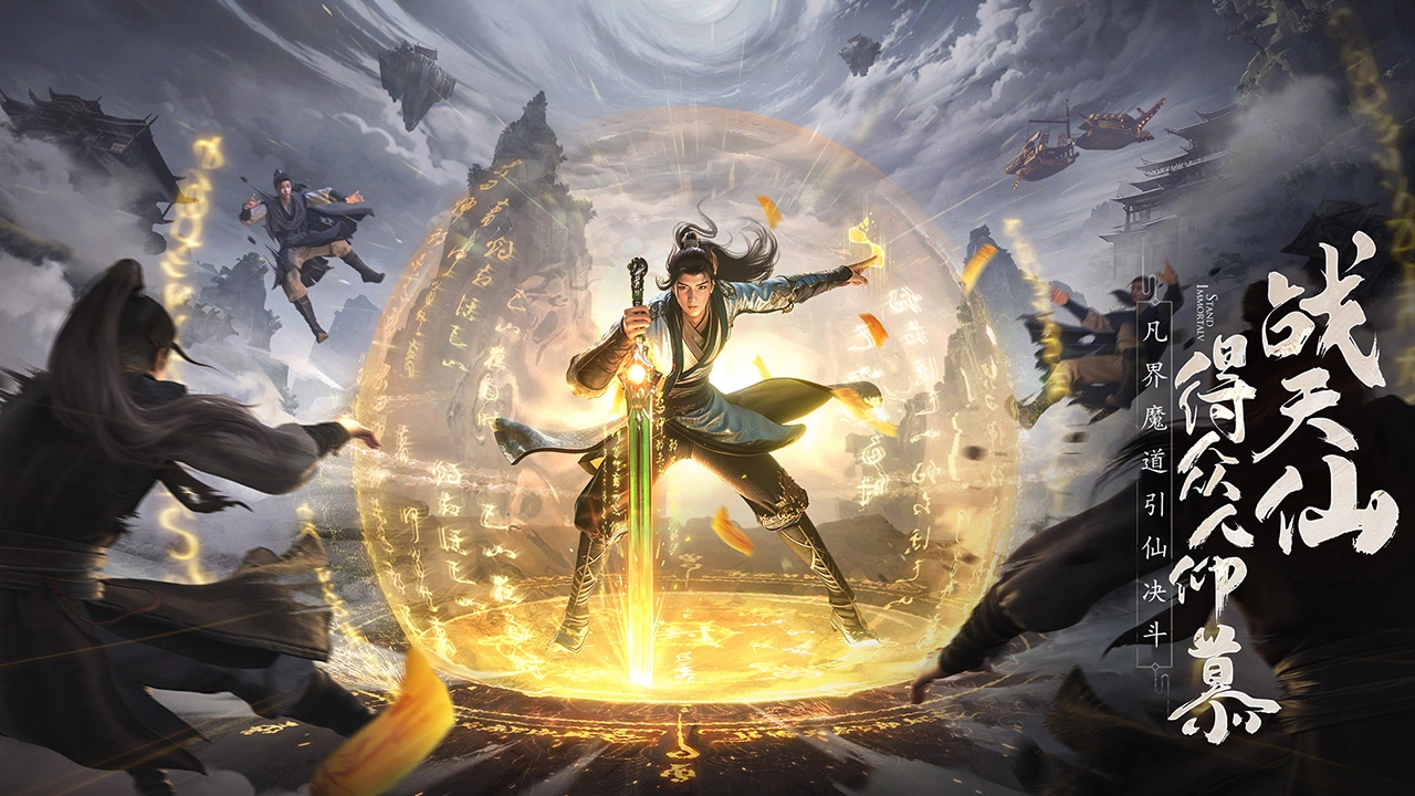 凡人修仙传：人界篇图片