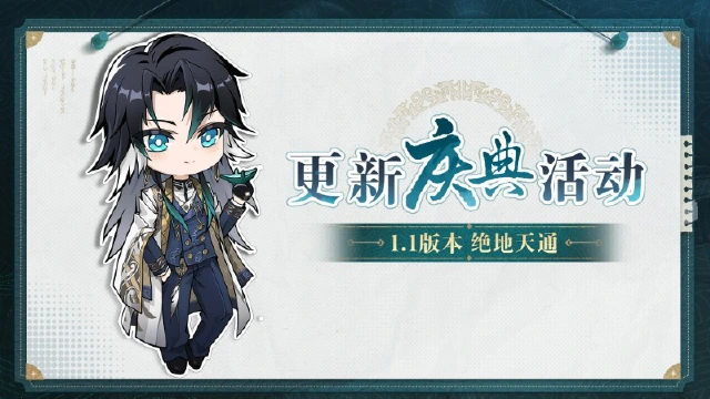 《黑色信标》1.1版本「绝地天通」更新庆典活动图片