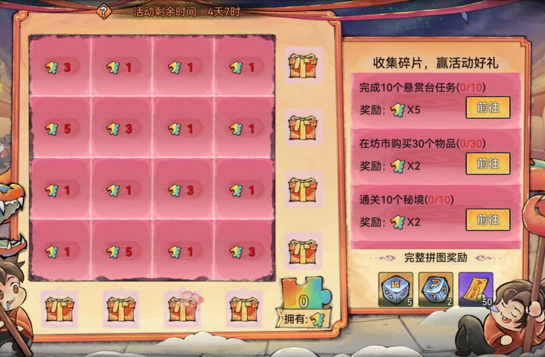 《最強(qiáng)祖師》宗門密報|金秋拾月，尋寶贏限定裝扮！圖片_3