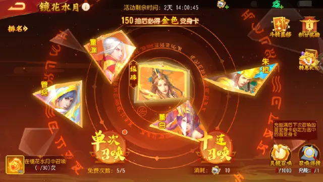 《三国杀名将传》2月19日镜花水月活动图片