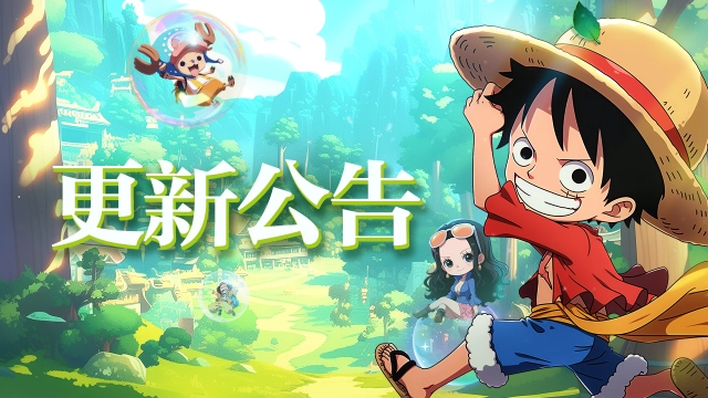 《大航海威加》4月24日更新公告图片