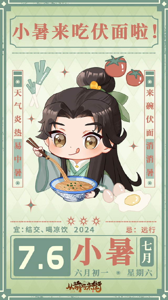 【小暑特辑】小暑热得没胃口，来碗伏面吧！图片