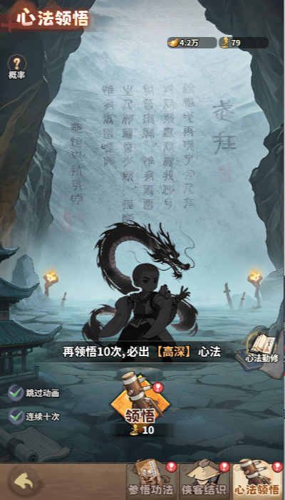 《剑侠逍遥》心法指南图片_1