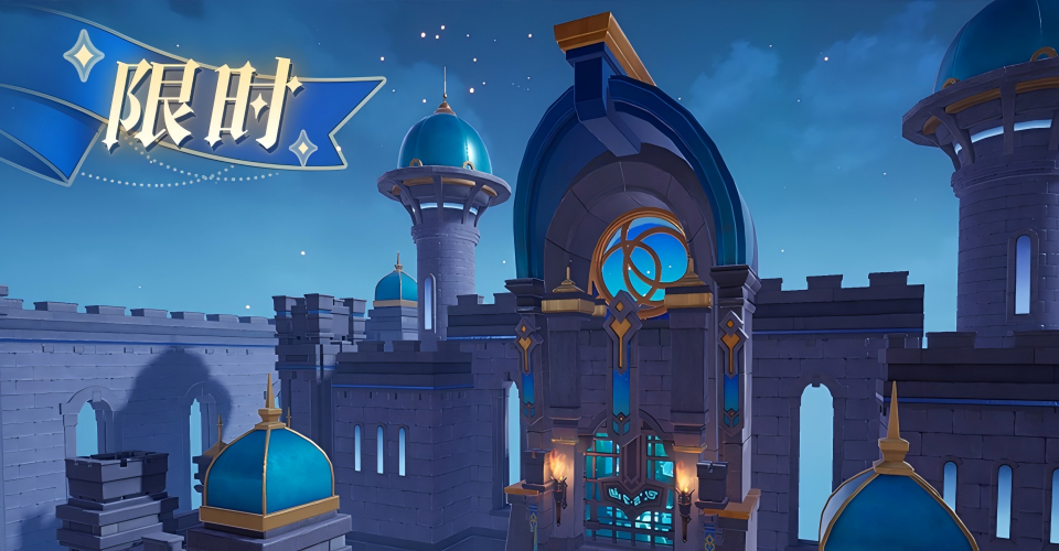 《創(chuàng)造吧！我們的星球》活動預(yù)告丨高塔永罪回廊——限時開啟！圖片_3