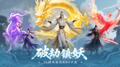 《灵妖劫》BOSS介绍 | 妖主降临,问道渡劫图片