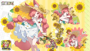 【吉星派对】~踏秋寻芳~照图片