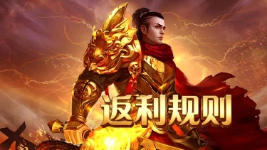 《浴血长空》删测返利规则说明图片