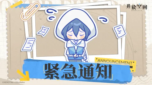 《开放空间》4月17日“通行证奖励领取异常”说明图片