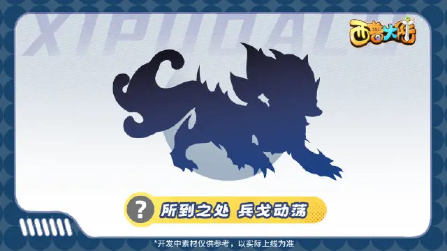 《西普大陆》精灵爆料|天有异象，必有世殇图片