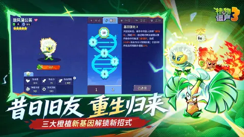 植物大战僵尸3图片_3