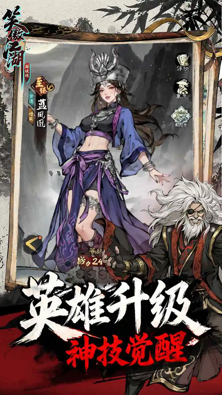 笑傲江湖：群侠传图片