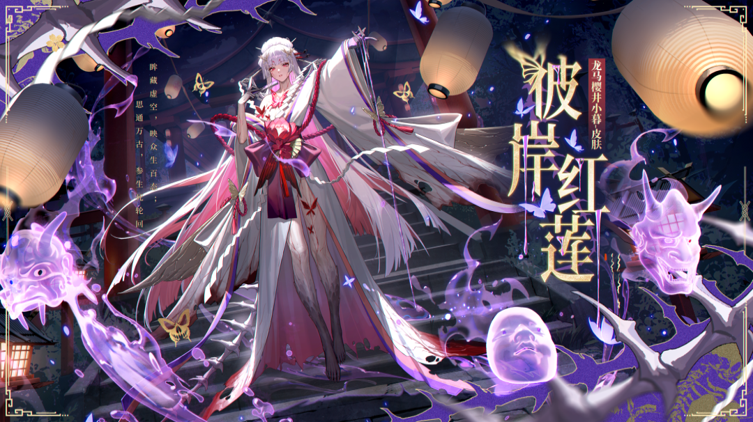 《龙族：卡塞尔之门》学院风尚丨龙马樱井小暮·彼岸红莲图片_1