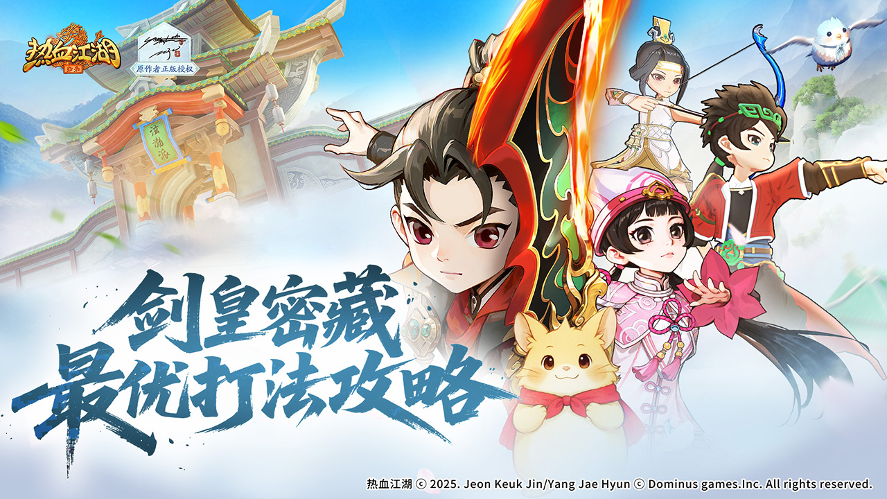 《热血江湖:归来》【游戏攻略】剑皇密藏最优打法攻略图片_1