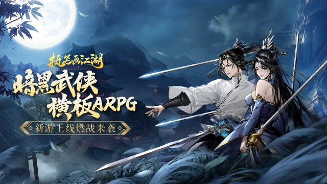 《执笔画江湖》付费删档测试