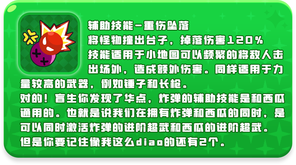 《憤怒的小雞之沖天炮》炸彈技能介紹圖片_3