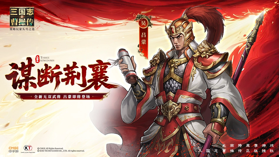 新三国志曹操传图片