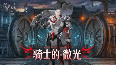《梦的第七章》「骑士的微光」活动预告0710图片