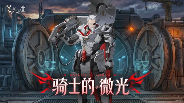 《梦的第七章》「骑士的微光」活动预告0710图片