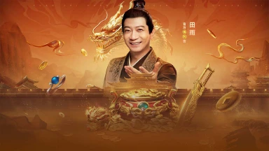 《原始传奇》四周年福利官田雨热血助阵，邀你共聚余年！图片