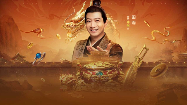 《原始传奇》四周年福利官田雨热血助阵，邀你共聚余年！