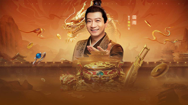 《原始传奇》四周年福利官田雨热血助阵,邀你共聚余年!