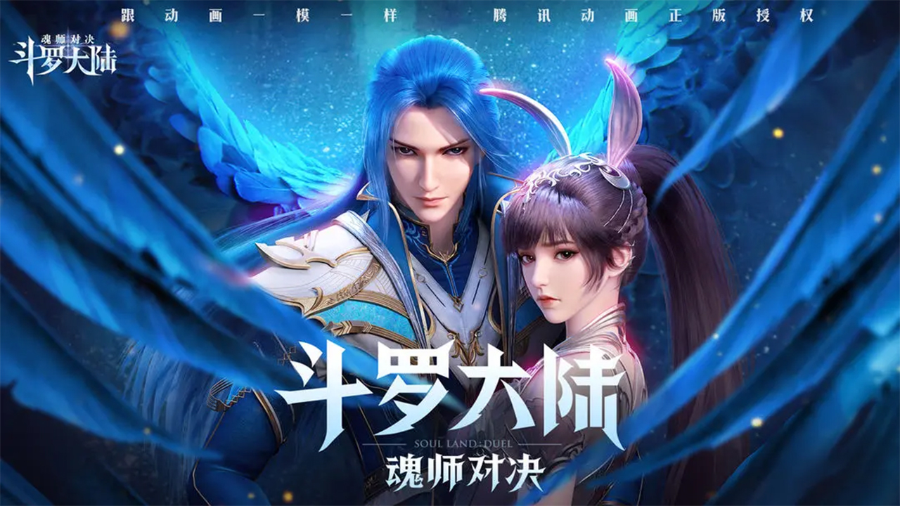 斗羅大陸魂師對決圖片_1