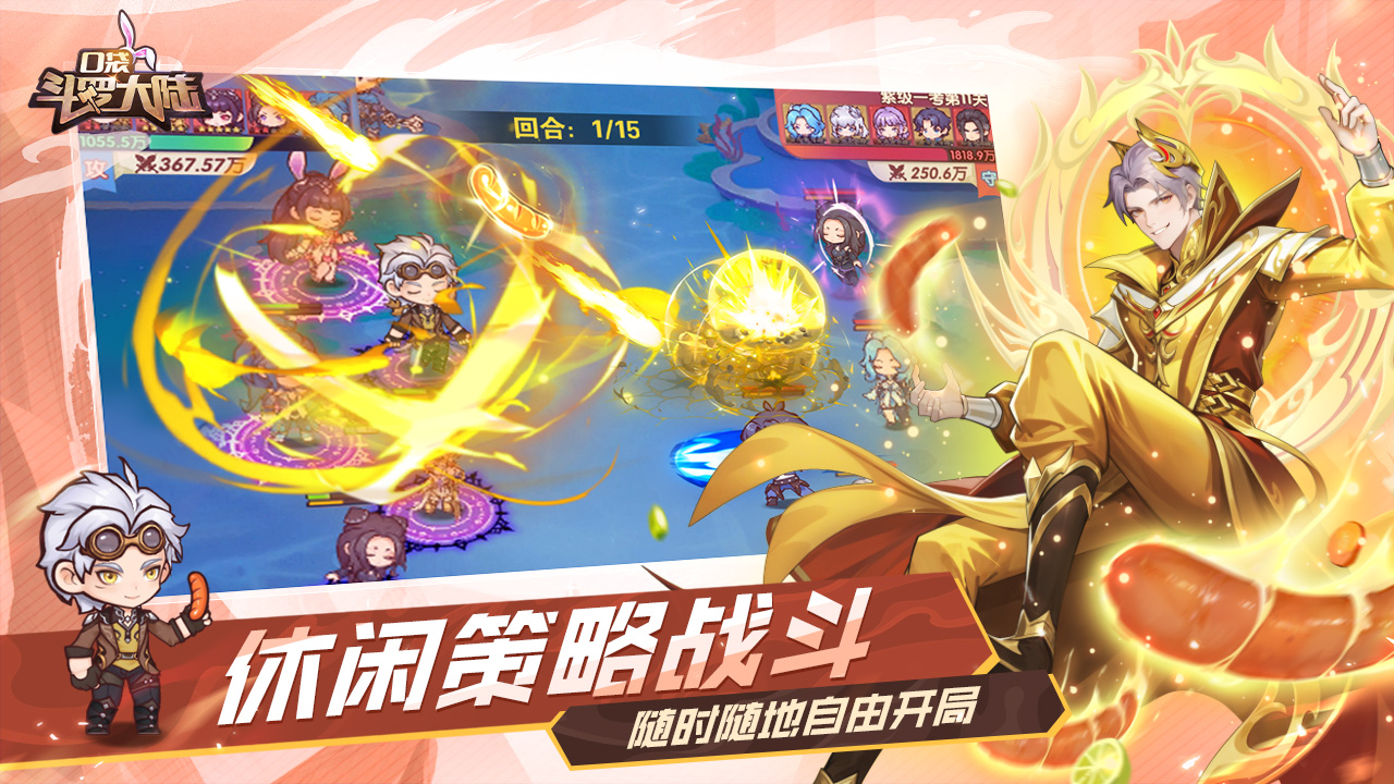 口袋斗罗大陆图片