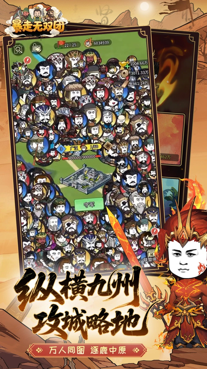 暴走无双团图片