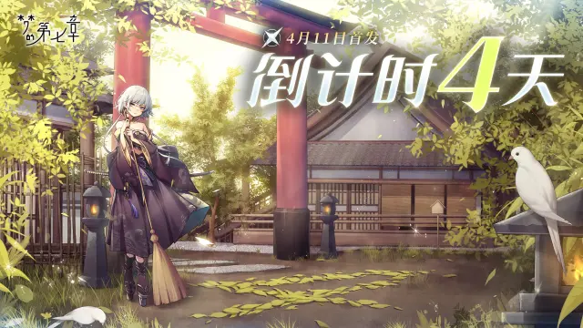 首发倒计时4天 | 《梦的第七章》4月11日梦境开启！图片