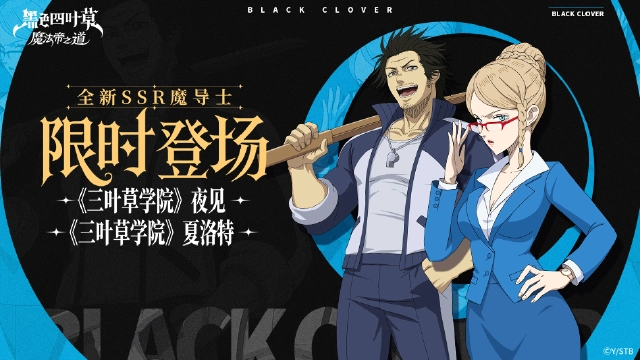 黑色四叶草 魔法帝之道图片