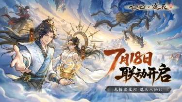 《最强祖师》x《遮天》联动即将开启！图片