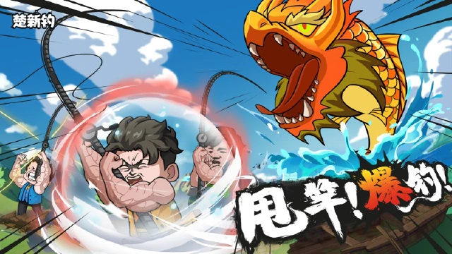 《楚新钓》7月10日来袭，阿表快起来钓鲲！图片