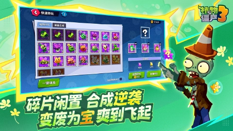 植物大战僵尸3图片_3