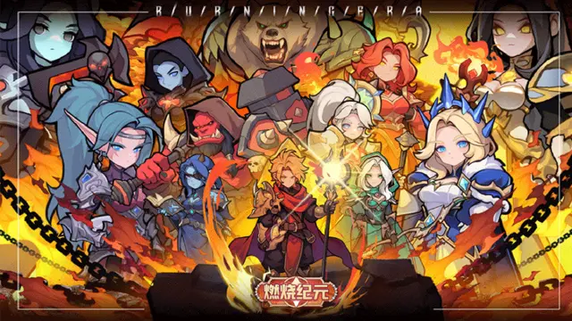 《燃烧纪元》,冒险即将正式启程!图片