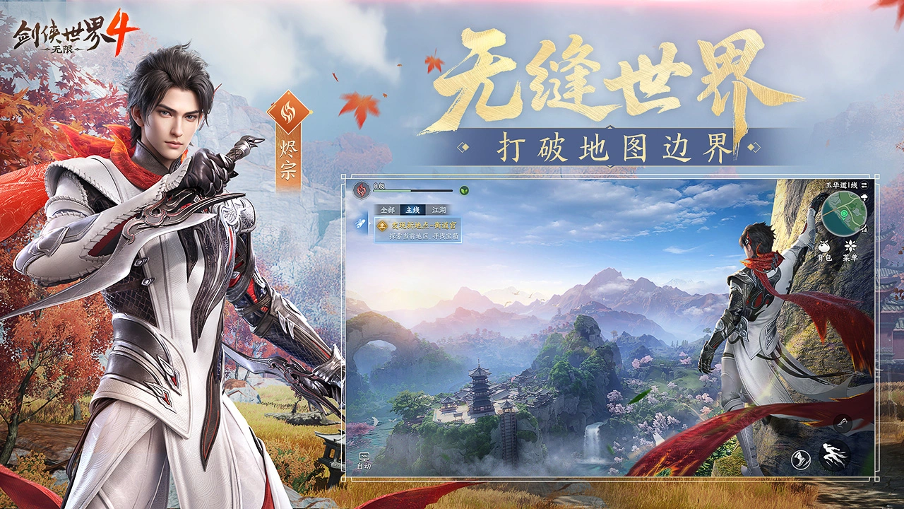 剑侠世界4:无限图片