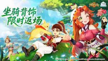 《热血江湖：归来》坐骑背饰限时返场，好礼不容错过图片