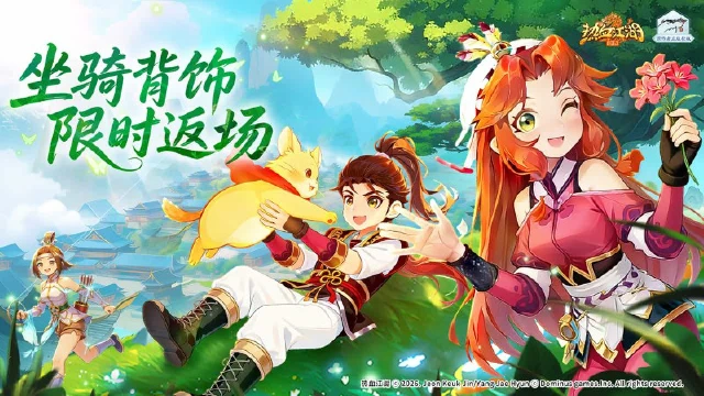 《热血江湖：归来》坐骑背饰限时返场，好礼不容错过图片