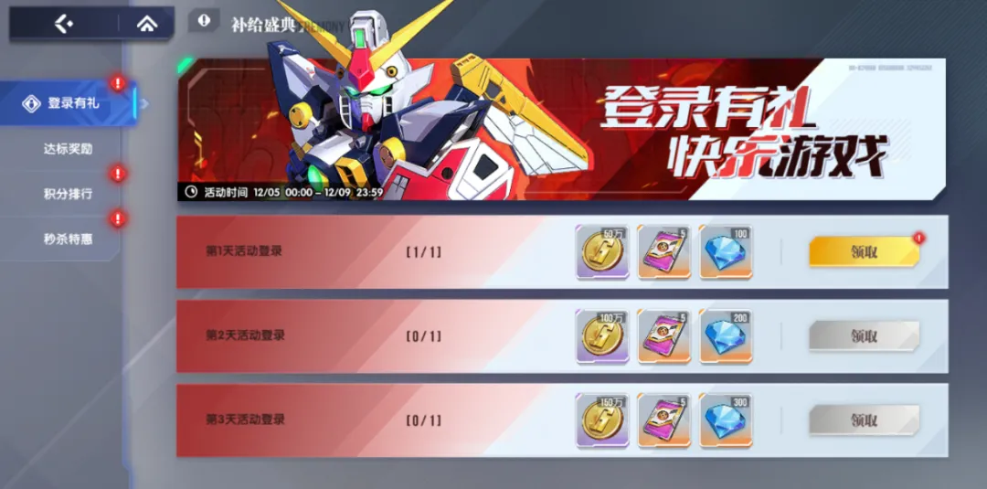 《高达钢铁之诗》公告丨12月3日更新内容：双十二预热签到、七日活动开启图片_7