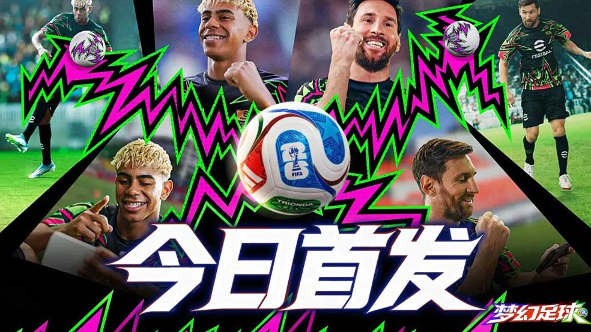 《梦幻足球》今日绿茵开赛，组建梦幻阵容，书写逆袭传奇！图片