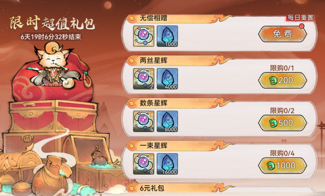 《最強(qiáng)祖師》星輝祈愿開啟，參與活動(dòng)贏珍稀靈秀！圖片_7