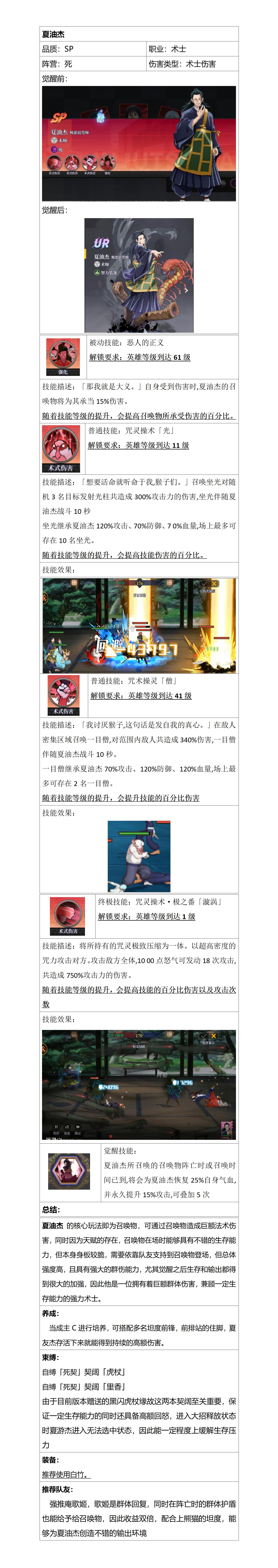 《戰(zhàn)靈》夏油杰 攻略圖片_1