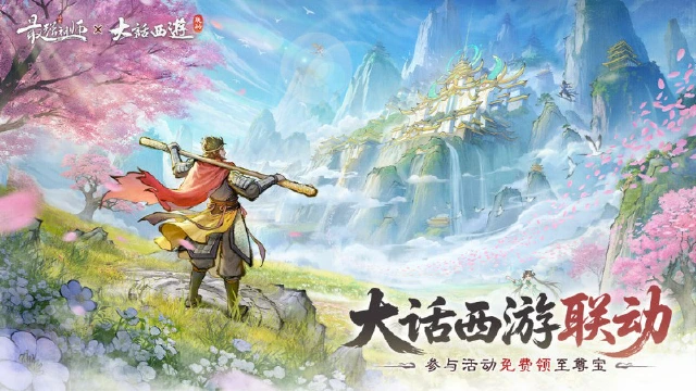 《最强祖师》宗门密报|《最强祖师》×《大话西游》联动揭秘，参与活动免费领至尊宝！图片