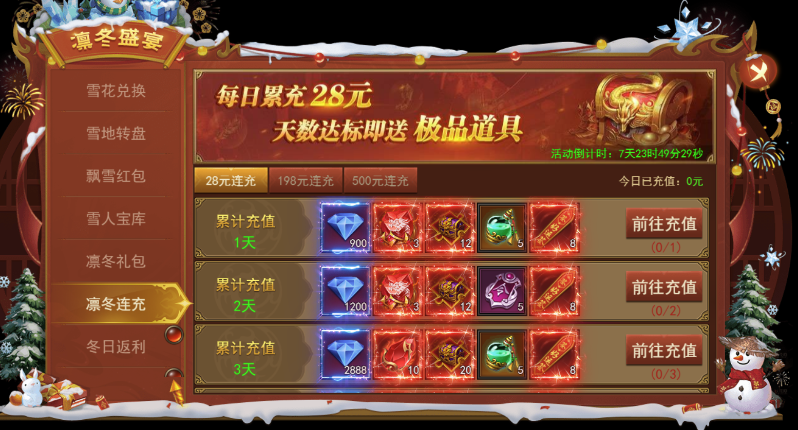 《君临传奇》凛冬盛宴活动11.15-11.22图片_15