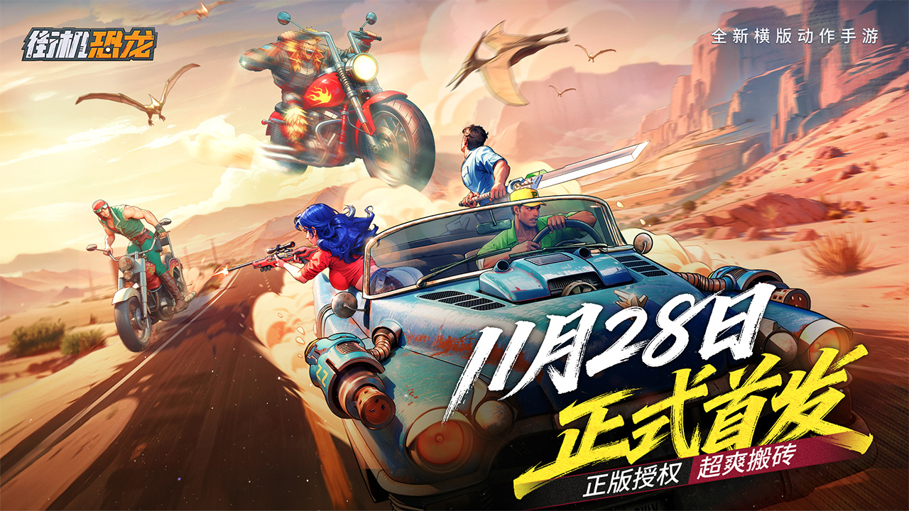 街机恐龙图片_1