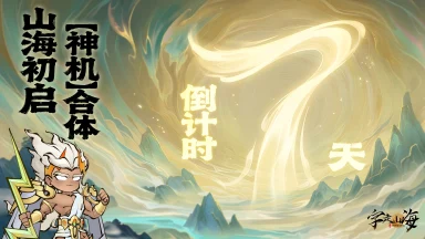 《字走山海》冒险笔记：一分钟看懂五种状态效果！图片