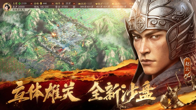 三国志·战略版图片_5