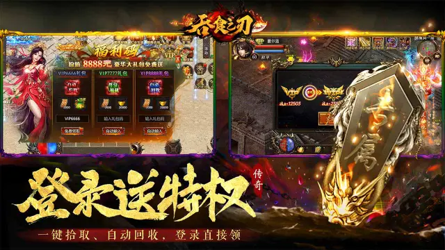 吞食之刃图片_3