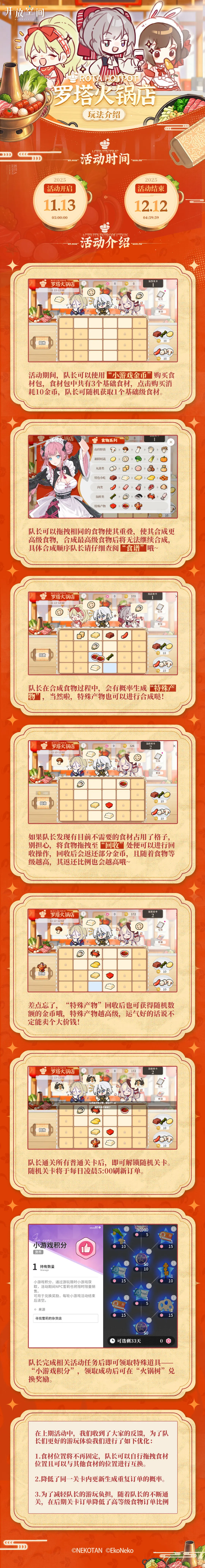 《开放空间》「罗塔火锅店」活动说明图片_1