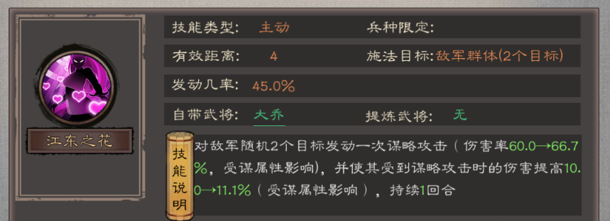 《三国乱世霸王》武将大乔攻略图片_2